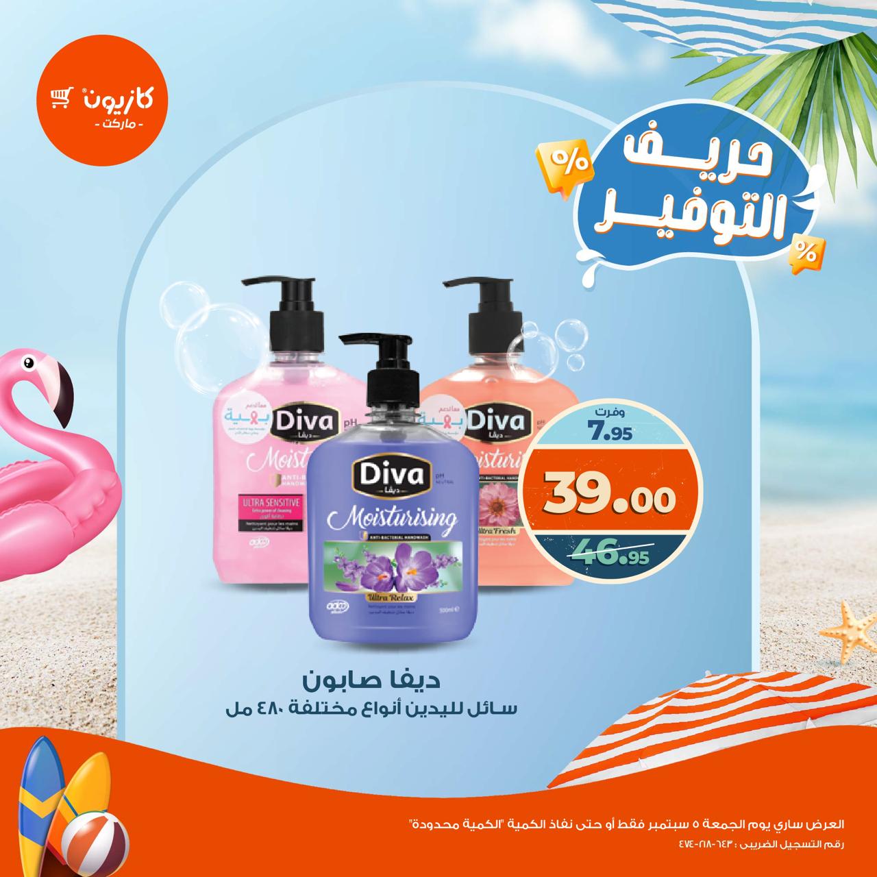 kazyon offers from 5sep to 1sep 2025 عروض كازيون من 5 سبتمبر حتى 1 سبتمبر 2025 صفحة رقم 5